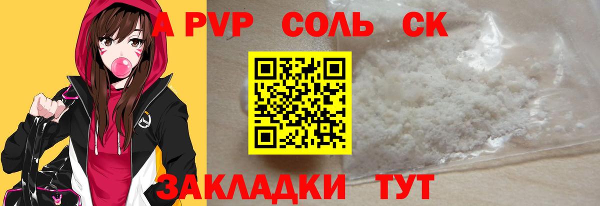 A-PVP Соль Семилуки