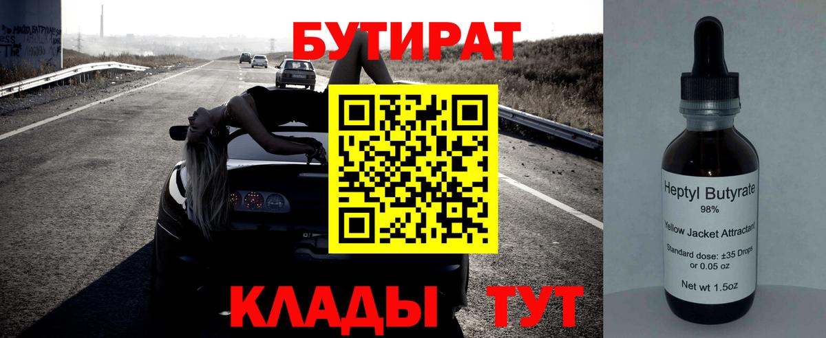Бутират 1.4BDO Семилуки