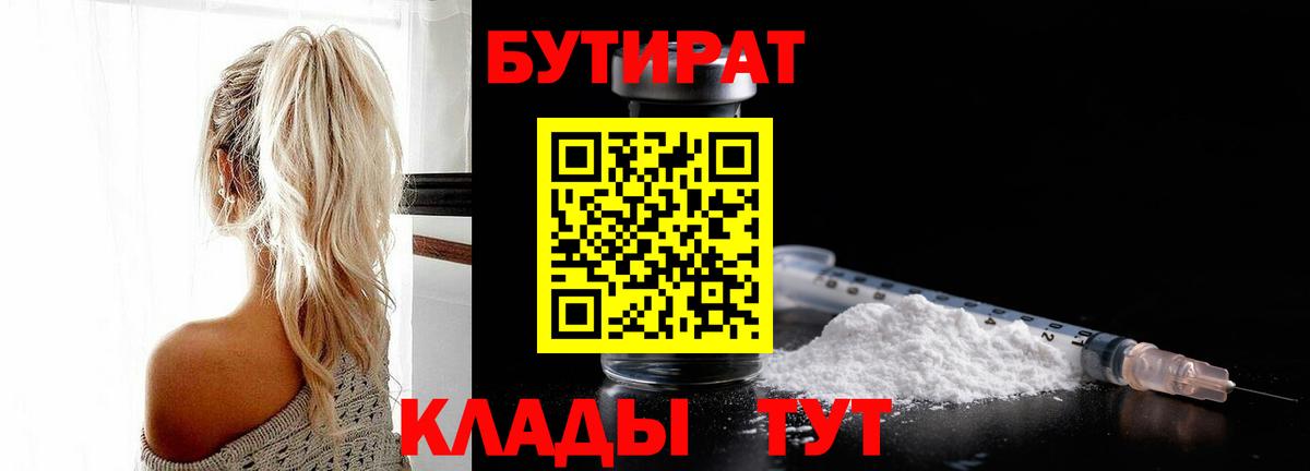 БУТИРАТ буратино  Семилуки 