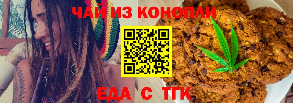 Еда ТГК конопля Семилуки
