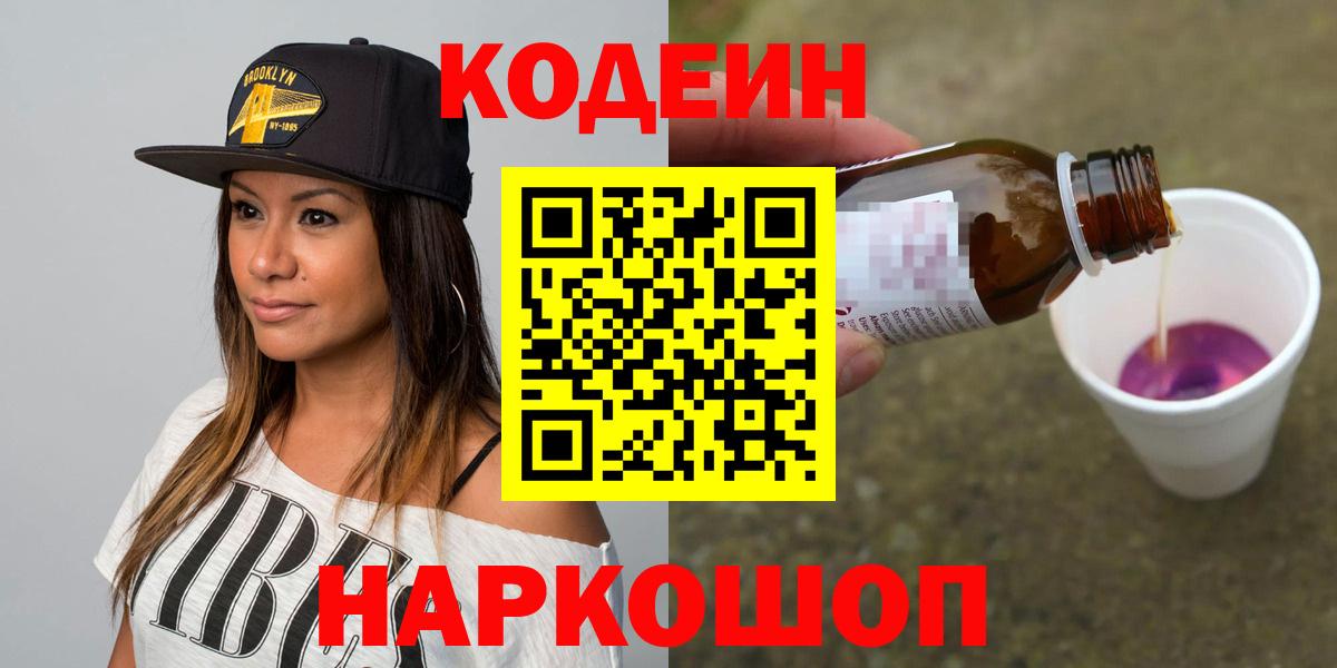 Кодеин напиток Lean (лин)  Вход с VPN  Семилуки  Кодеиновый сироп Lean Purple Drank 