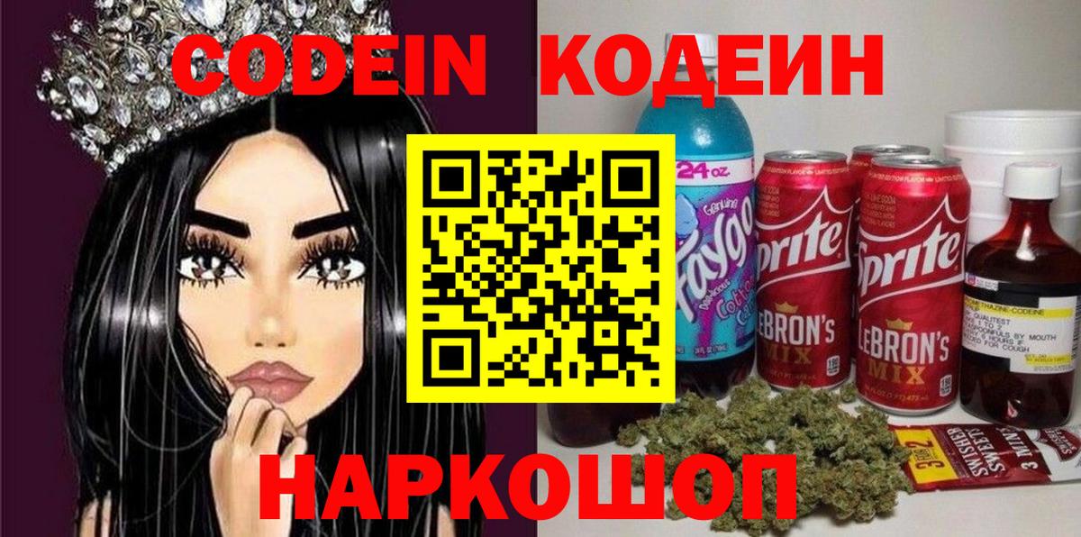 Кодеиновый сироп Lean Purple Drank  Семилуки 