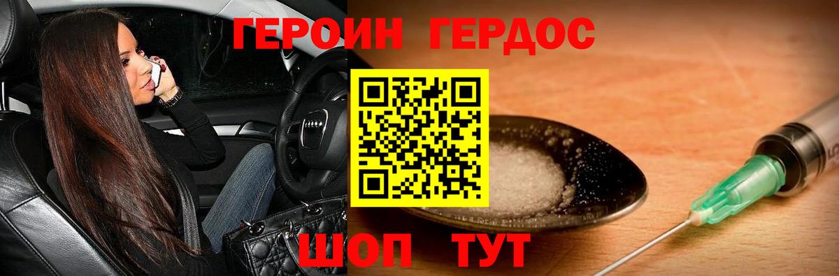 Героин Heroin Семилуки