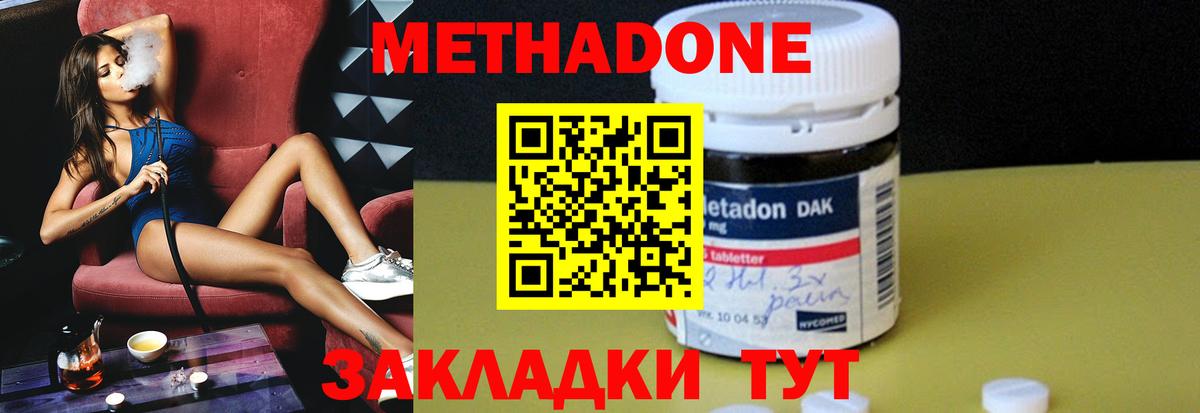 МЕТАДОН methadone  МЕТАДОН белоснежный  Семилуки 